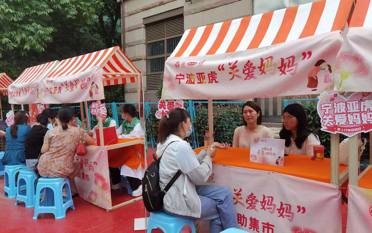 青岛宁波亚虎“关爱妈妈”